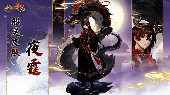 夜霆船灵皮肤画面