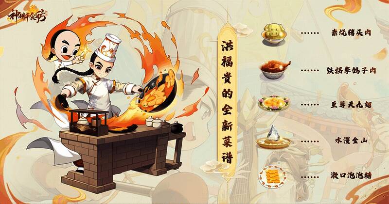 神厨小福贵联动菜谱画面