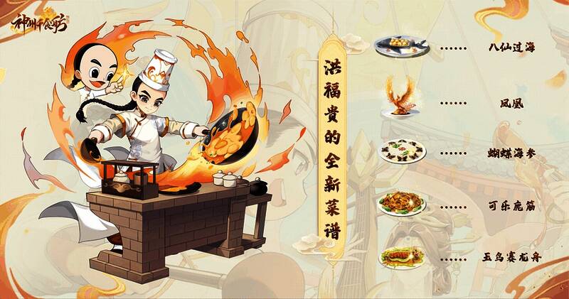 神厨小福贵联动菜谱画面2