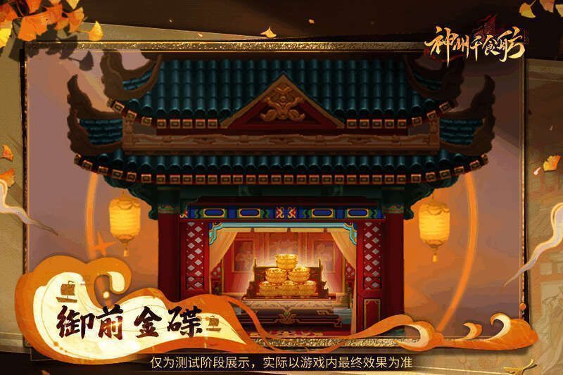 御前金厨系列装饰画面