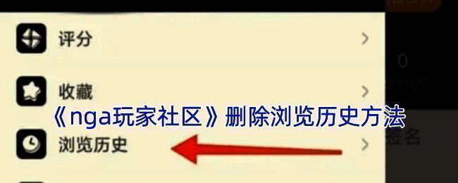 NGA玩家社区相关界面图1