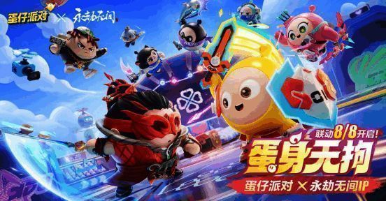 《蛋仔派对》与《永劫无间》联动宣传图