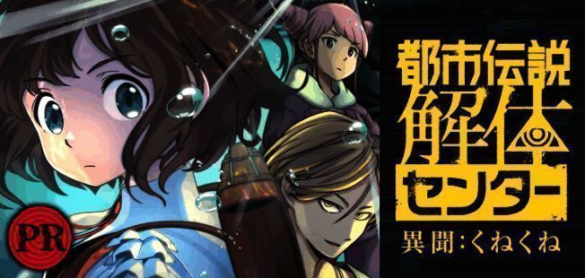 《都市传说解体中心》相关图片2