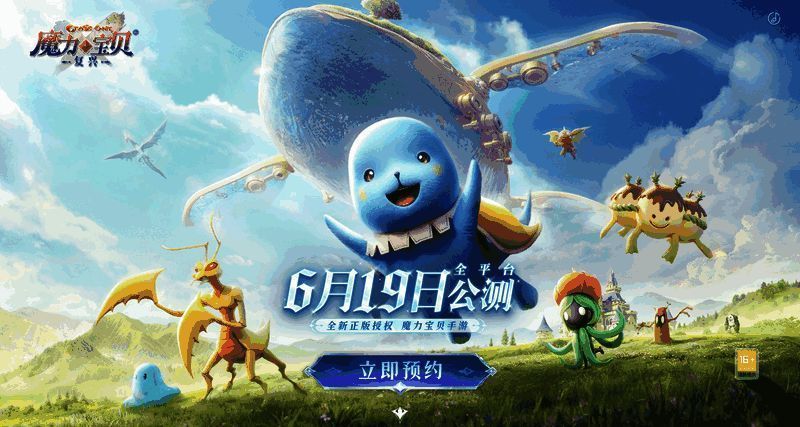 《魔力宝贝：复兴》预约活动画面