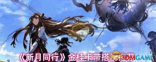 新月同行游戏相关图片