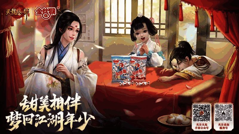 天龙手游与金丝猴食品合作相关图