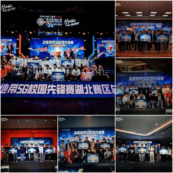1731999311228472.jpg 动感地带5G校园先锋赛湖北赛区海选现场图