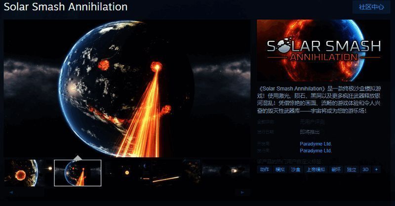 《Solar Smash Annihilation》相关图片1