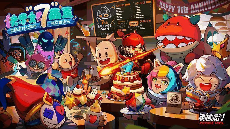 香肠派对联动相关画面