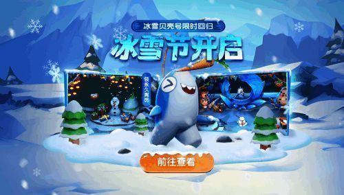 冰雪贝壳号游戏画面