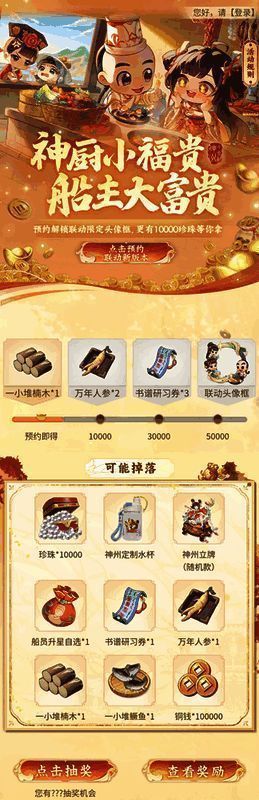 神州千食舫联动活动相关图片