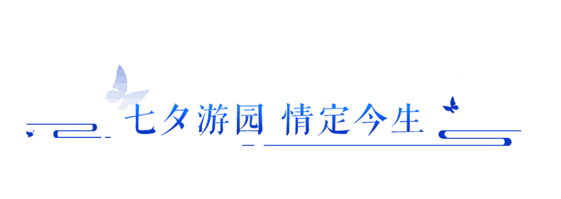 倩女七夕相关宣传图2