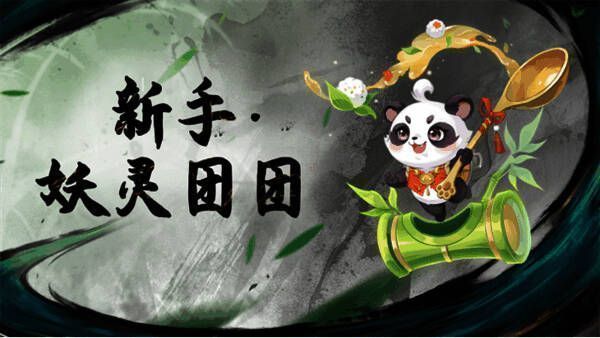 《长安幻想》与《剑来》动画联动首充萌宠团团图
