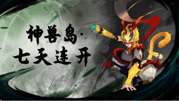 《长安幻想》与《剑来》动画联动神兽岛图