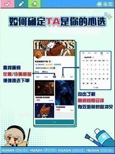 画加平台搜索画师及查看橱窗界面图