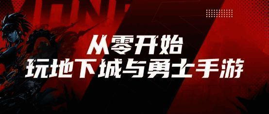 DNF 手游全新世界 BOSS 相关图片