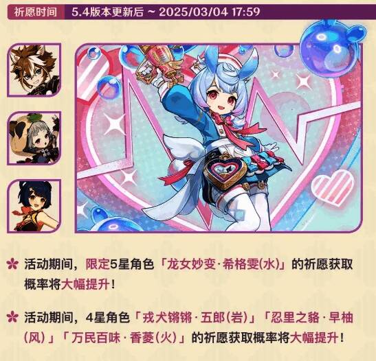 原神祈愿柔柔海露心活动相关图片2