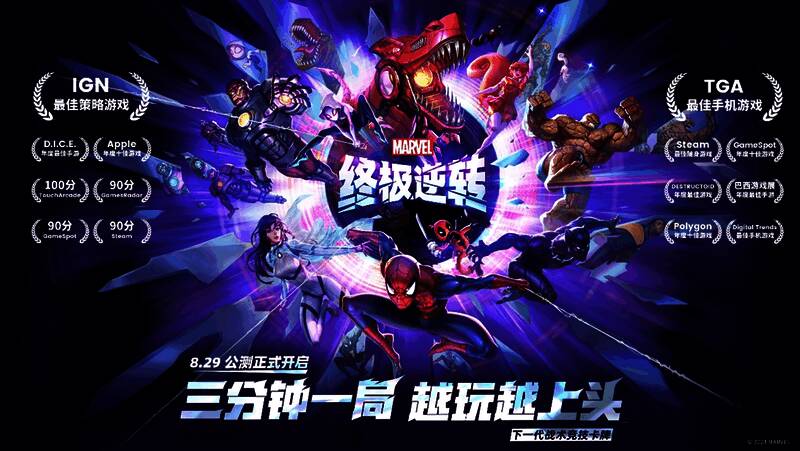 《漫威终极逆转》相关宣传图片2