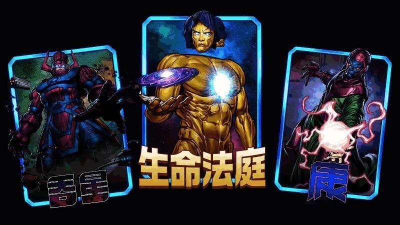 《漫威终极逆转》相关宣传图片4