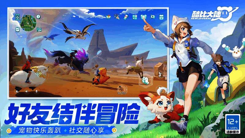 好友结伴游戏画面