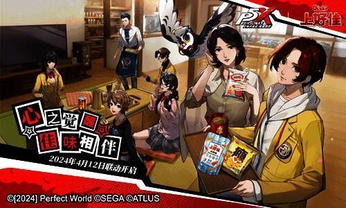 P5X与上好佳联动宣传图