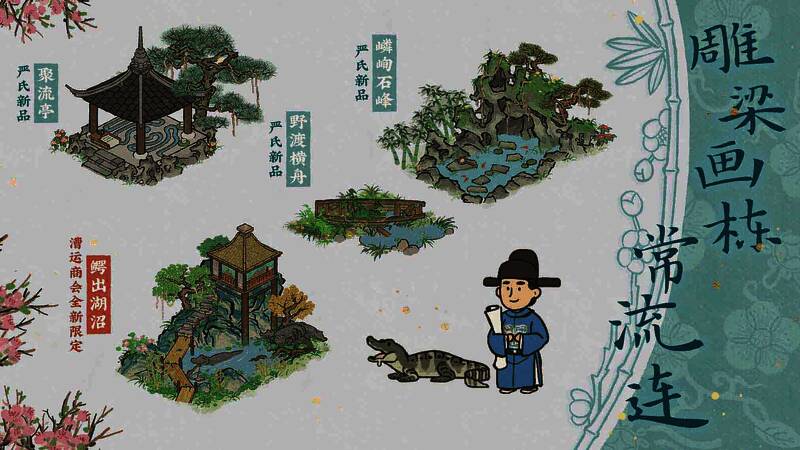 江南百景图中的建筑交易场景