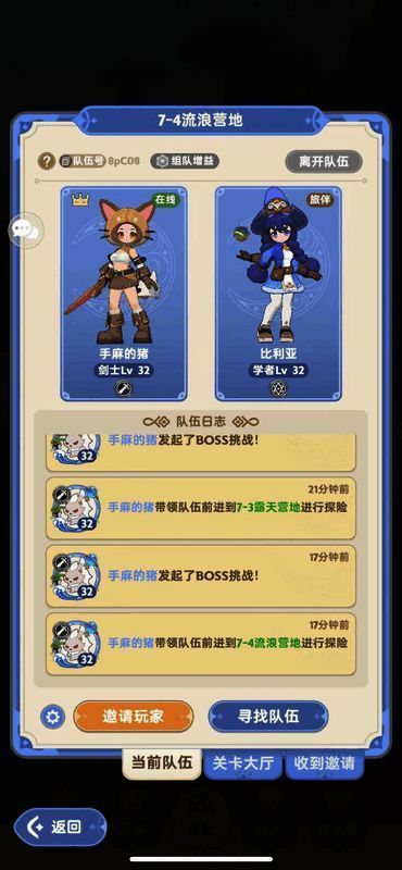 《出发吧麦芬》组队推图相关画面