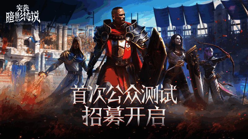 《突袭：暗影传说》测试预约画面