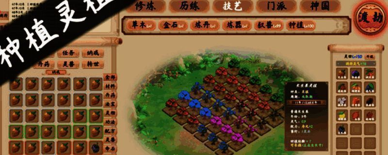 《修仙立志传》游戏画面