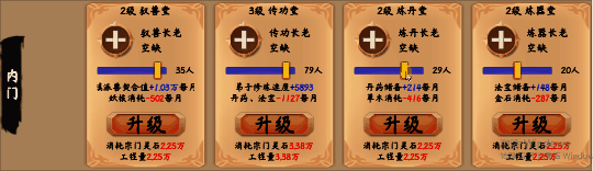 《修仙立志传》自建门派画面