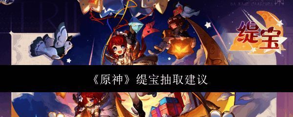 原神缇宝相关图片1