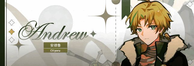 安德鲁角色形象
