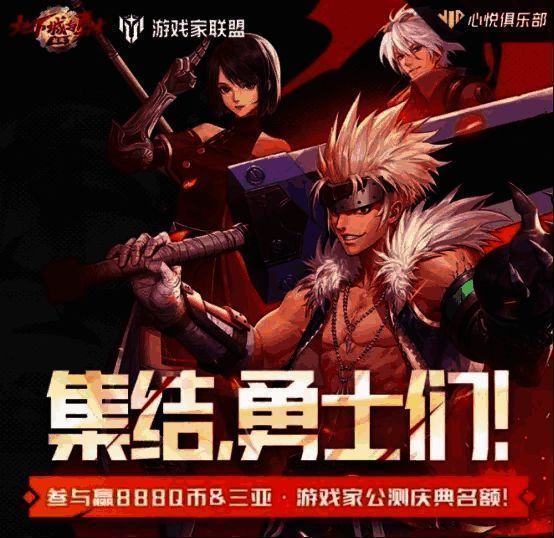 集结活动宣传图