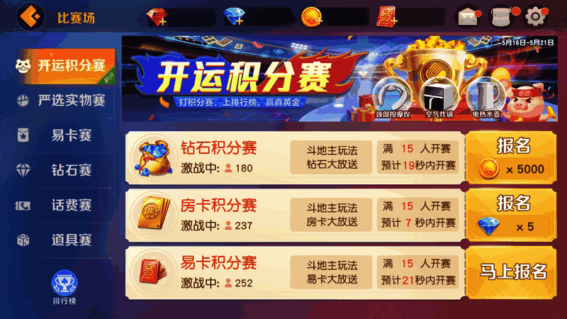 开运积分赛活动场景图