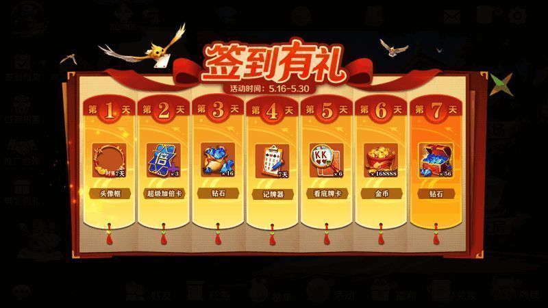 签到有礼活动界面图