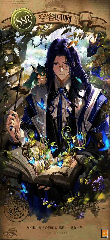 司岚SSR空谷回响卡面2