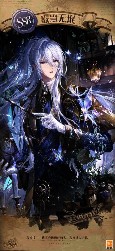 叶瑄SSR霰雪无垠卡面1