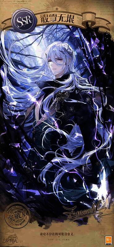 叶瑄SSR霰雪无垠卡面2