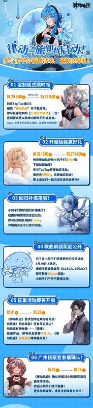 《律动轨迹》公测福利活动宣传图