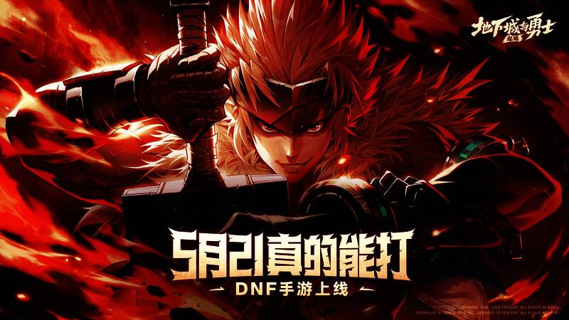 DNF手游宣传画面