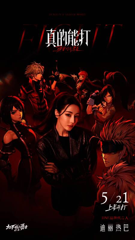 迪丽热巴代言DNF手游宣传照