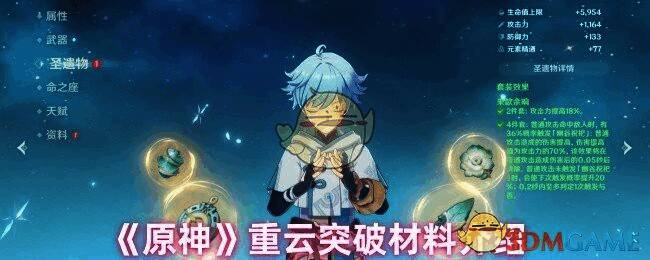 原神重云相关图片