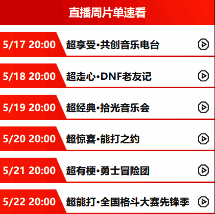 直播周活动宣传图