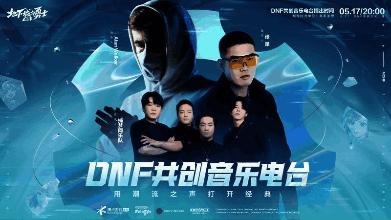 音乐团队及嘉宾宣传图