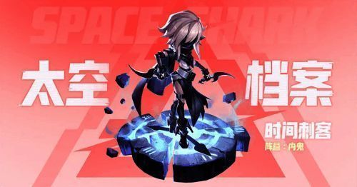 《太空杀》时间刺客宣传图