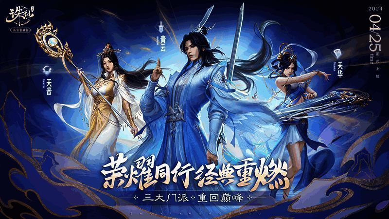 《诛仙》手游新版本中青云门派相关画面