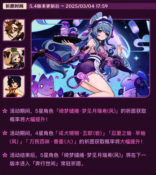 原神祈愿浮枕朝颜活动相关图片2