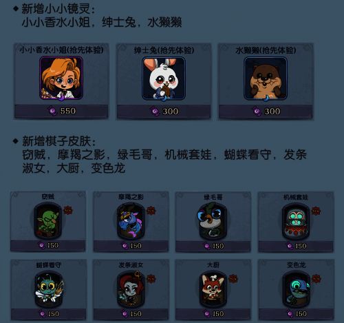 《月圆之夜》镜中对决S3.5季中版本镜灵与棋子皮肤宣传图