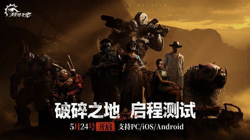 破碎之地游戏画面