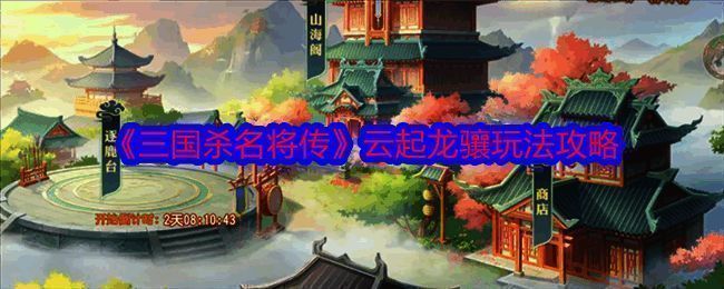 云起龙骧活动相关图片